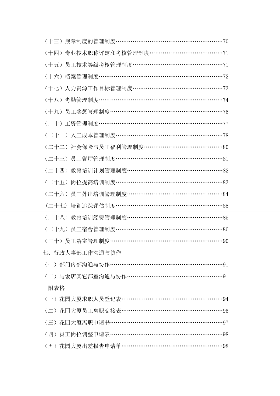 《精编》企业行政人事部门管理制度_第3页