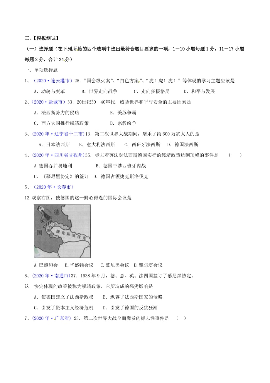 九年级历史下册 第二单元《全球战火再起》单元总结 北师大版_第2页