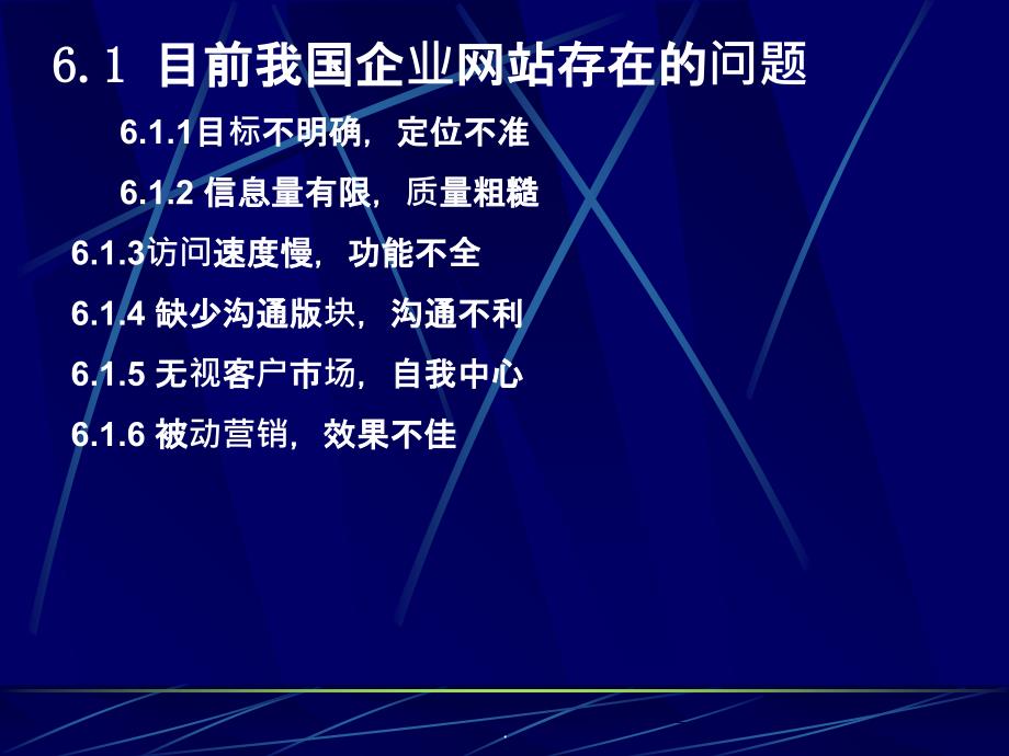 营销为导向的网站规划与优化ppt课件_第2页