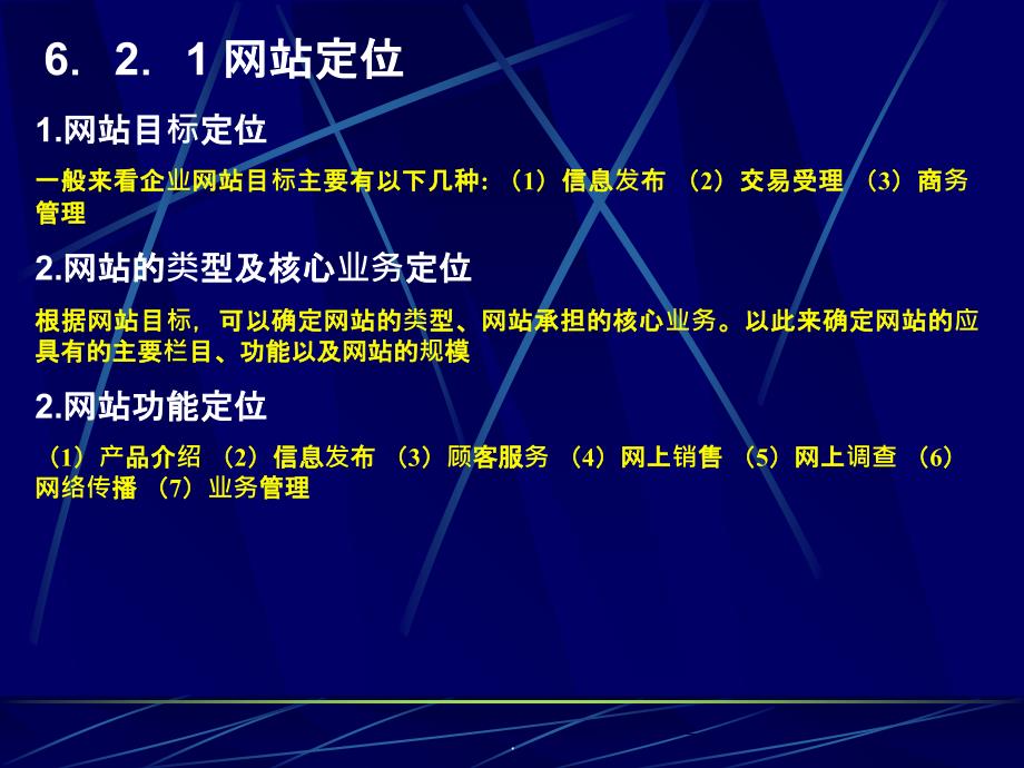 营销为导向的网站规划与优化ppt课件_第4页