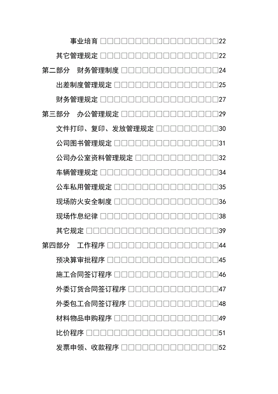 《精编》某装饰工程公司管理手册_第4页