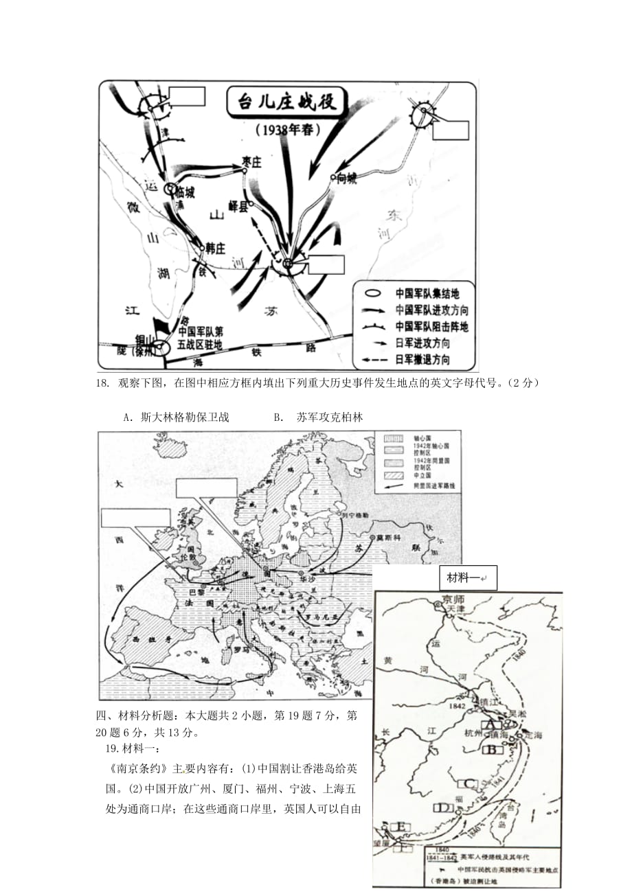 重庆市万州区2020届九年级历史下学期中期考试试题 新人教版_第4页