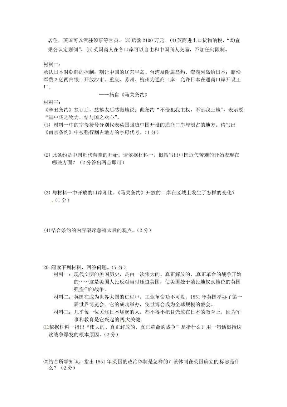 重庆市万州区2020届九年级历史下学期中期考试试题 新人教版_第5页