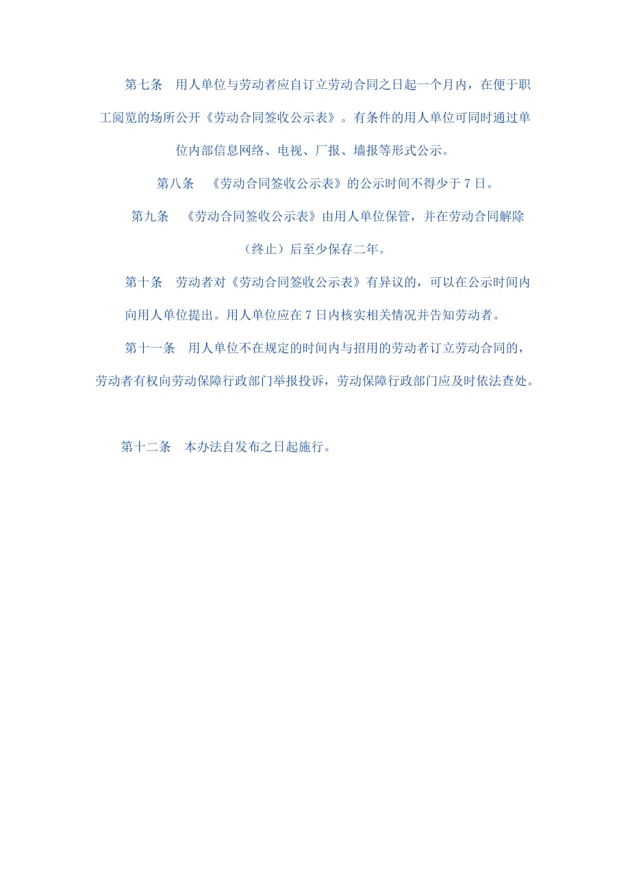 《精编》广东省劳动合同签收公示暂行制度_第2页