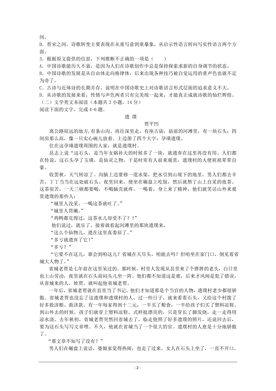 河南省焦作市沁阳市第一中学2019-2020学年高二上学期第一次月考语文试卷+Word版含答案_第2页