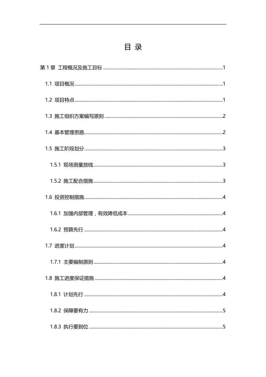2020（招标投标）锦绣东城住宅小区楼投标文件的编制_第3页