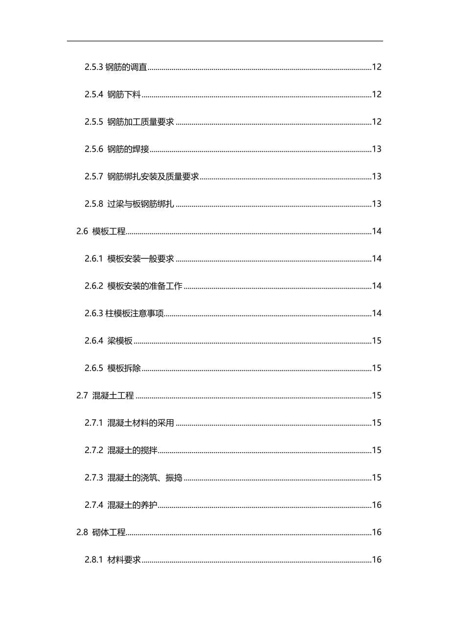 2020（招标投标）锦绣东城住宅小区楼投标文件的编制_第5页