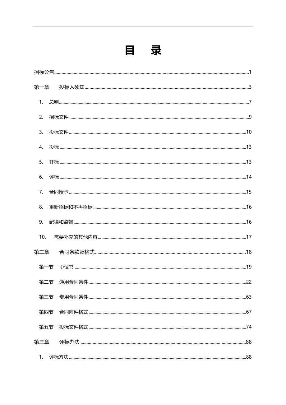 2020（招标投标）年供配电工程监理招标文件_第2页