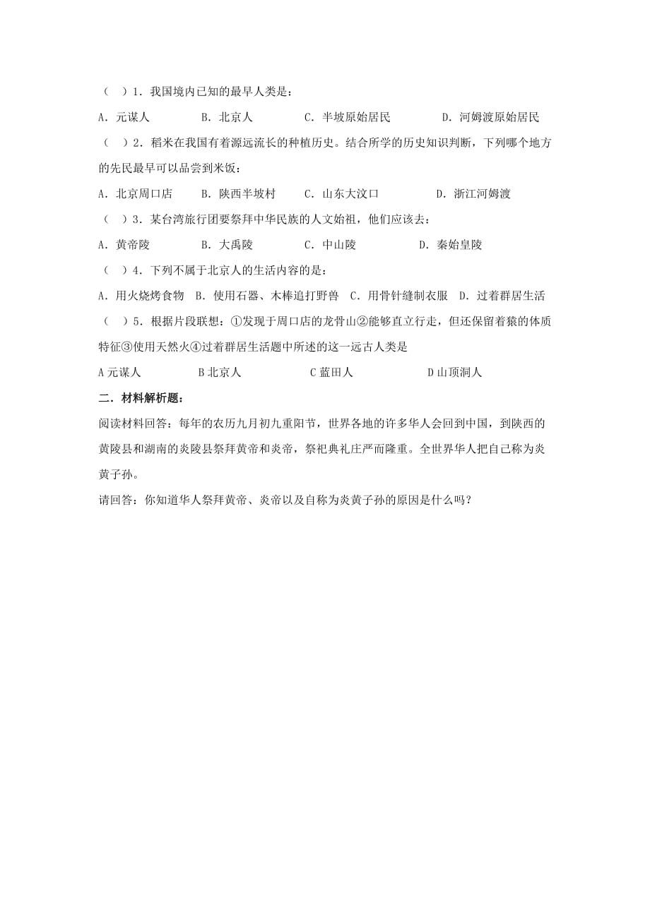 七年级历史上册 第一单元中华文明的起源复习教案 岳麓版_第3页
