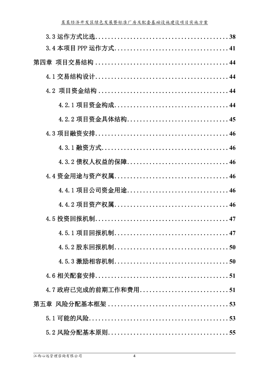 某某区绿色发展暨标准厂房及配套基础设施建设项目实施_第4页