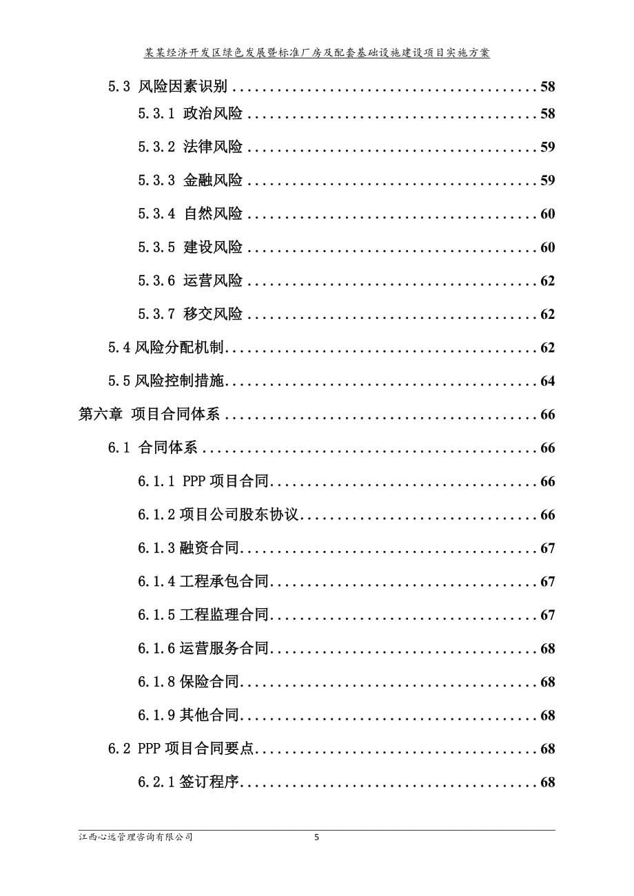 某某区绿色发展暨标准厂房及配套基础设施建设项目实施_第5页