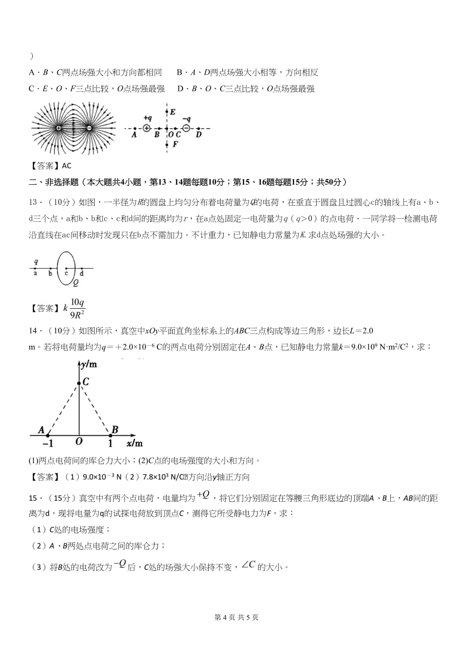 高考物理复习 1.2电场强度、电场线、电场力_第4页