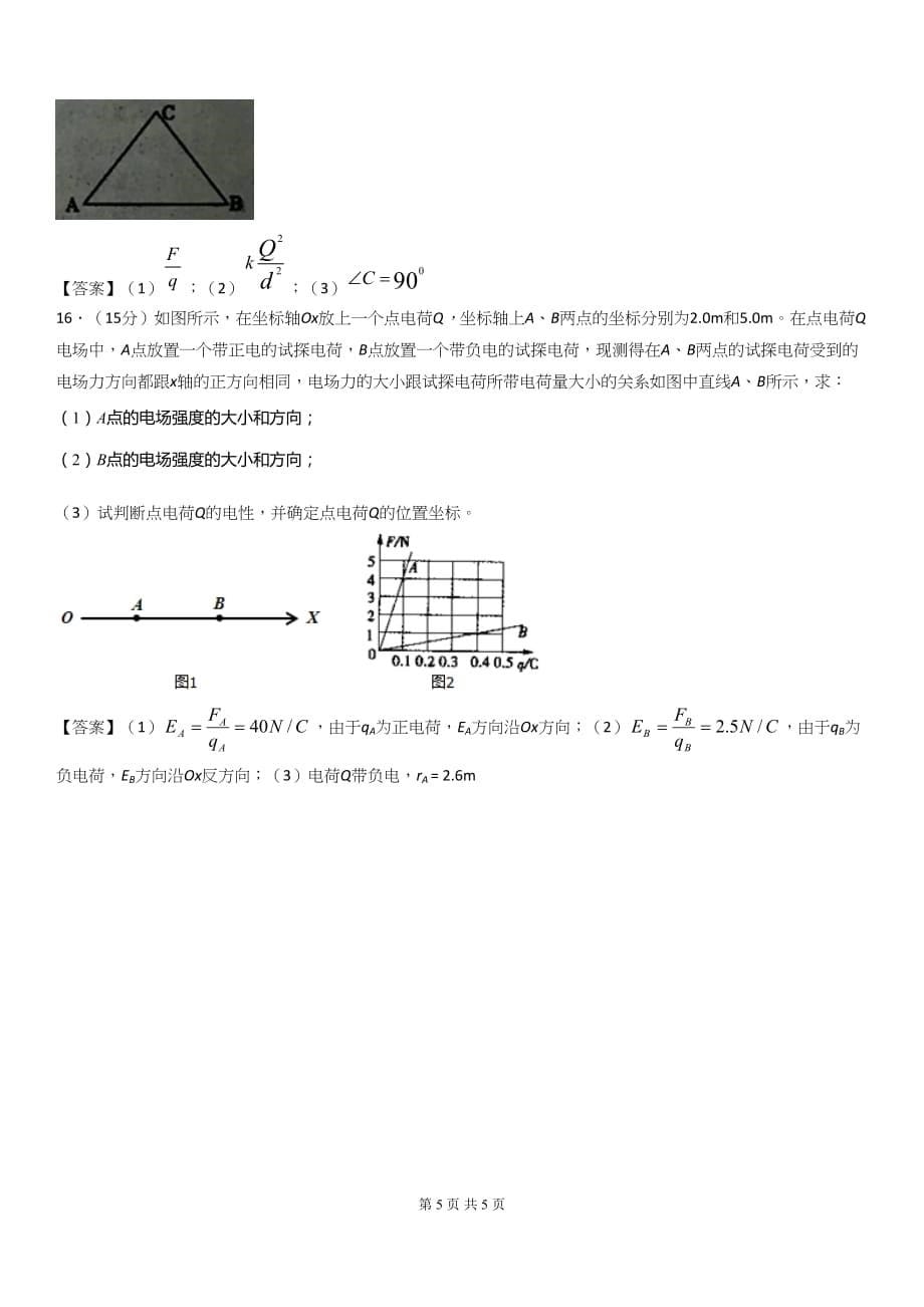 高考物理复习 1.2电场强度、电场线、电场力_第5页