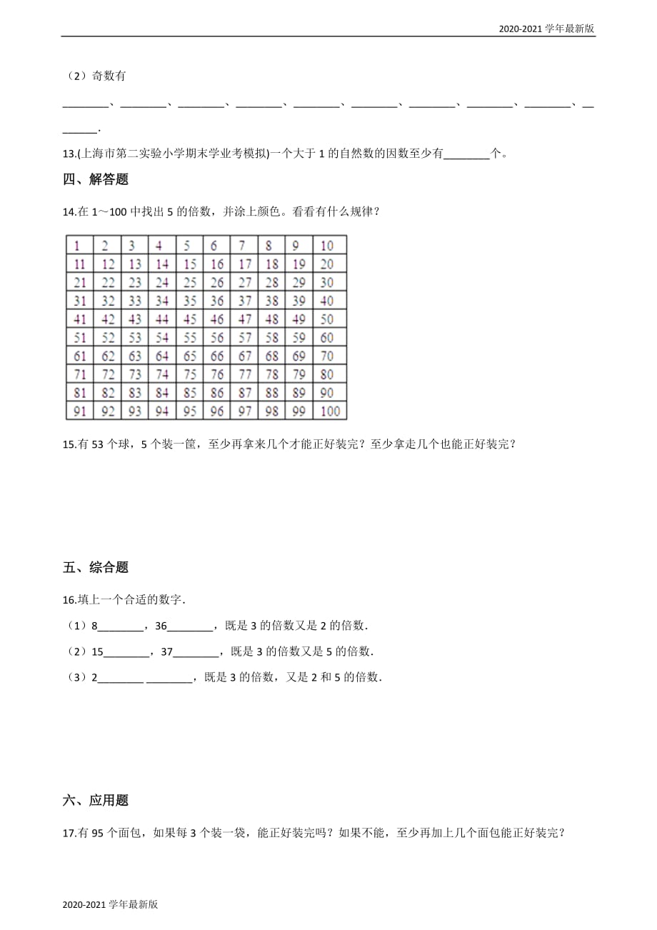 2020-2021学年五年级上册数学一课一练-3.倍数和因数 北师大版（2020秋）（最新版）_第2页