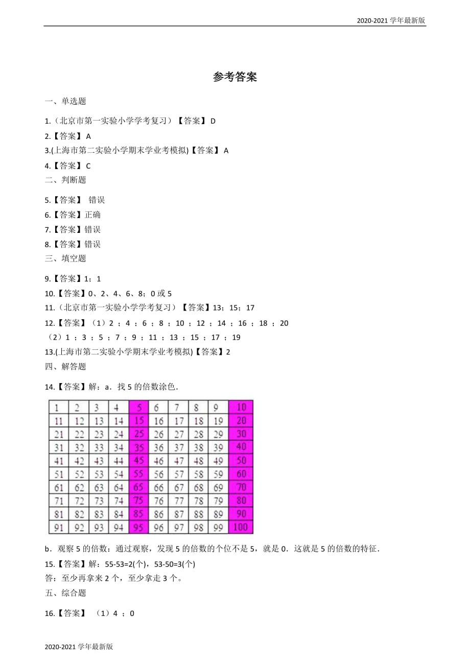 2020-2021学年五年级上册数学一课一练-3.倍数和因数 北师大版（2020秋）（最新版）_第3页