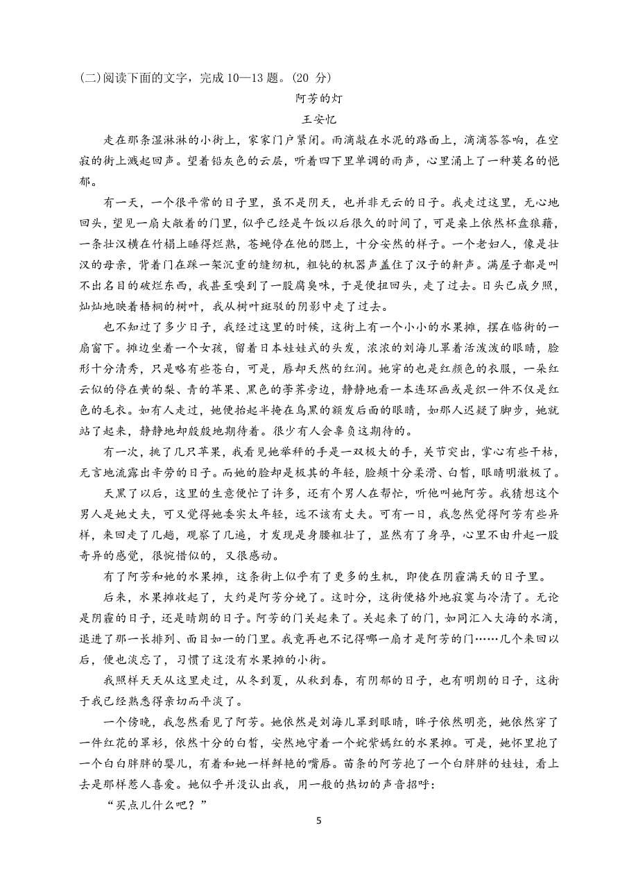 浙江省2019-2020学年高二下学期期中考试 语文 Word版含答案_第5页