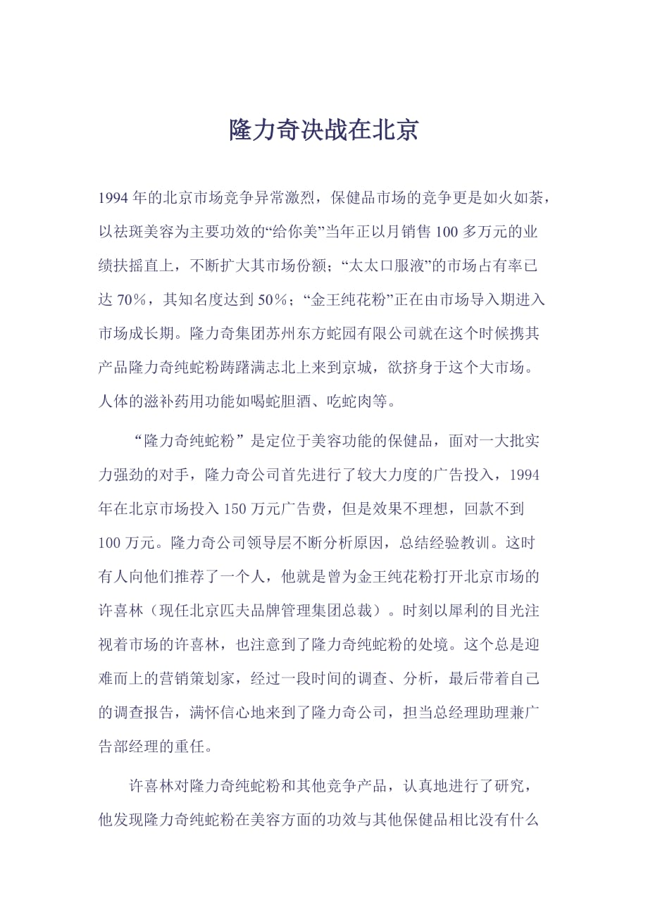 《精编》隆力奇决战在北京_第1页