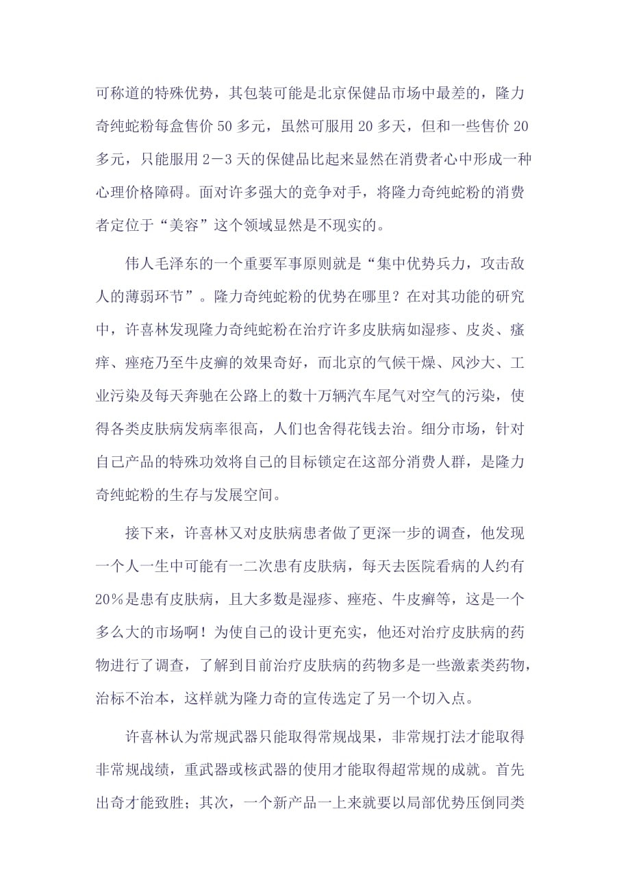 《精编》隆力奇决战在北京_第2页