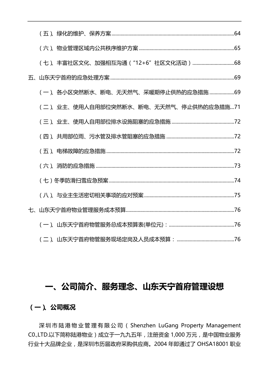 2020（物业管理）山东日照天宁首府物业管理_第3页