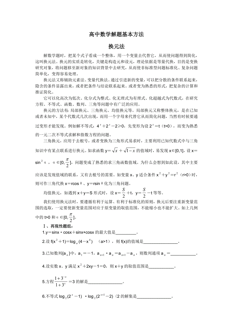 高中数学解题基本方法.doc_第1页