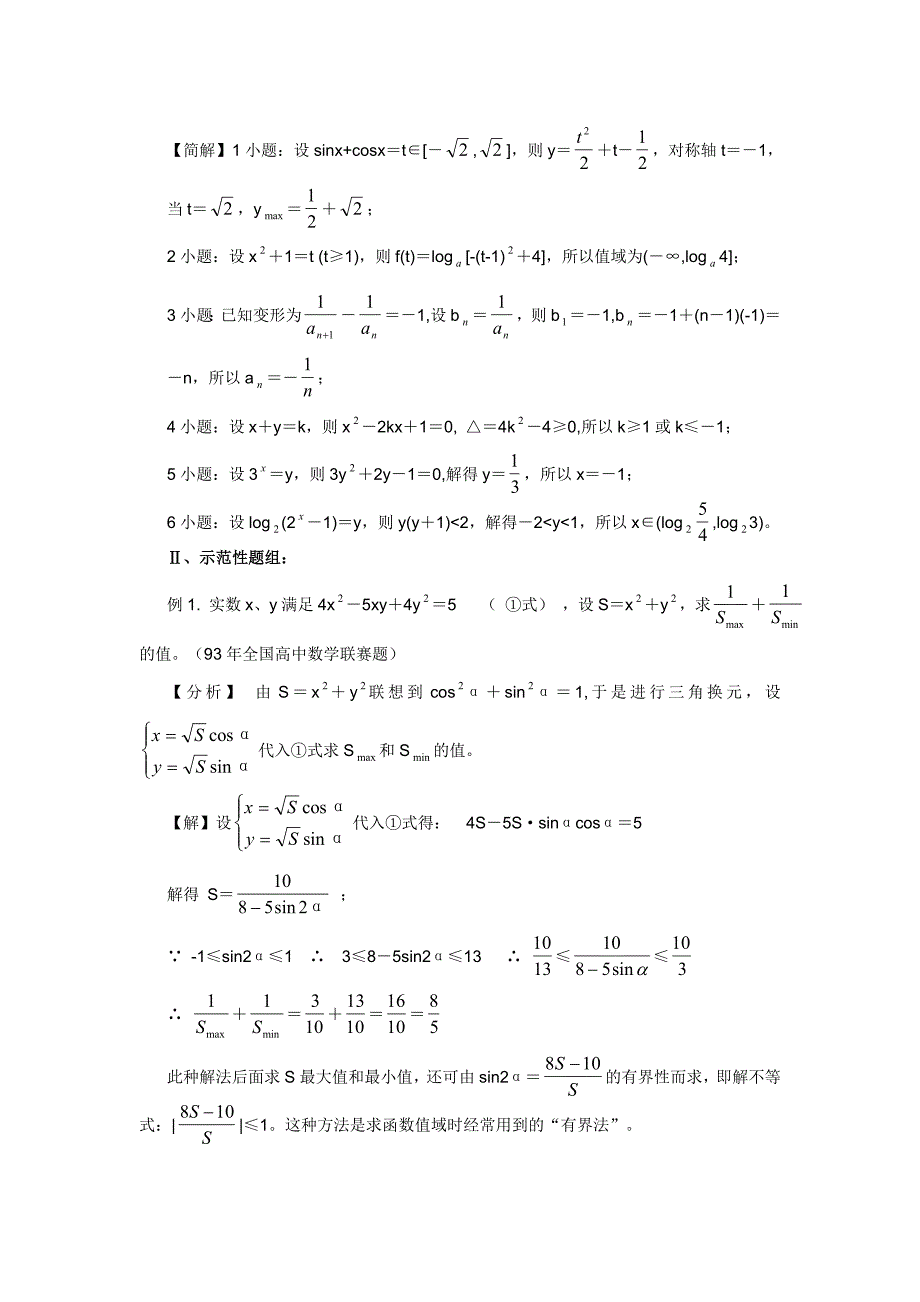 高中数学解题基本方法.doc_第2页