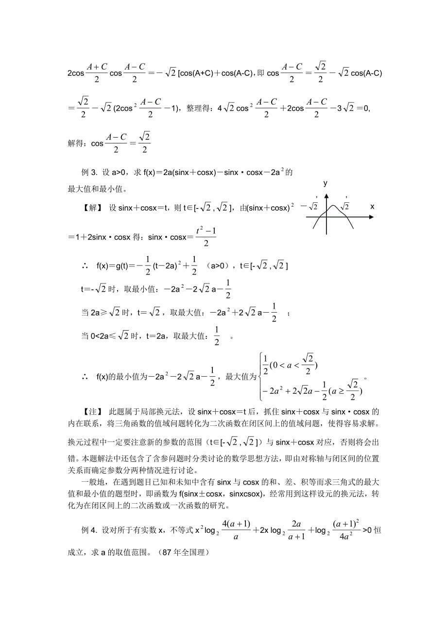 高中数学解题基本方法.doc_第5页