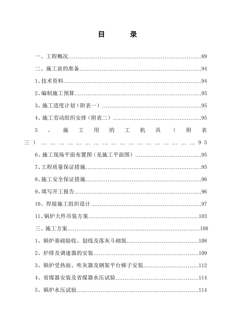 《精编》上海某工程项目施工组织设计_第1页