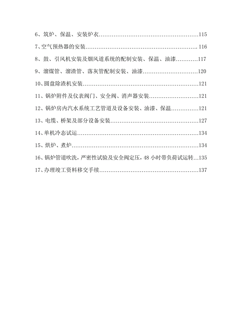 《精编》上海某工程项目施工组织设计_第2页