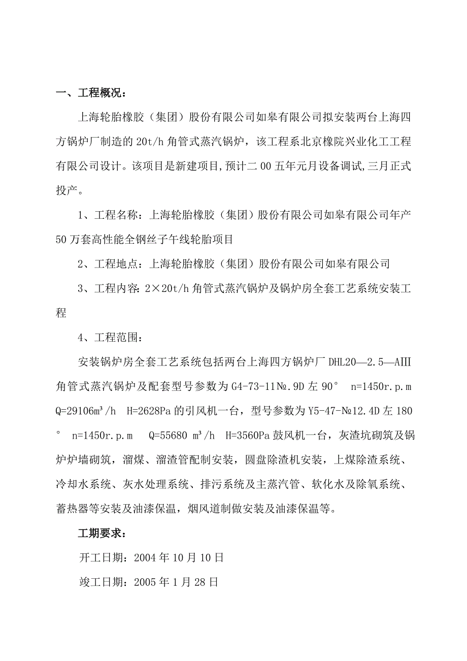 《精编》上海某工程项目施工组织设计_第3页