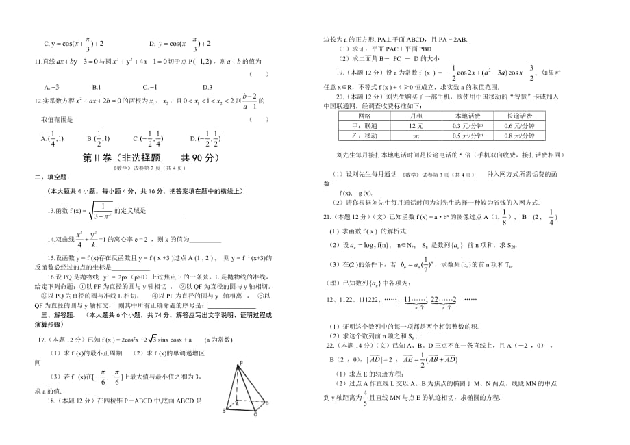 高三数学大联考试题.doc_第2页