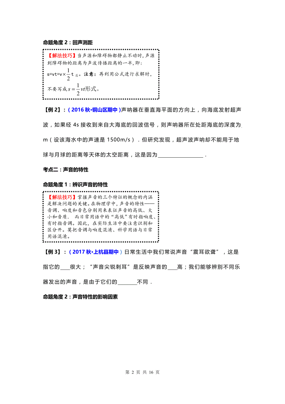 2020中考物理 专题二 声现象_第2页