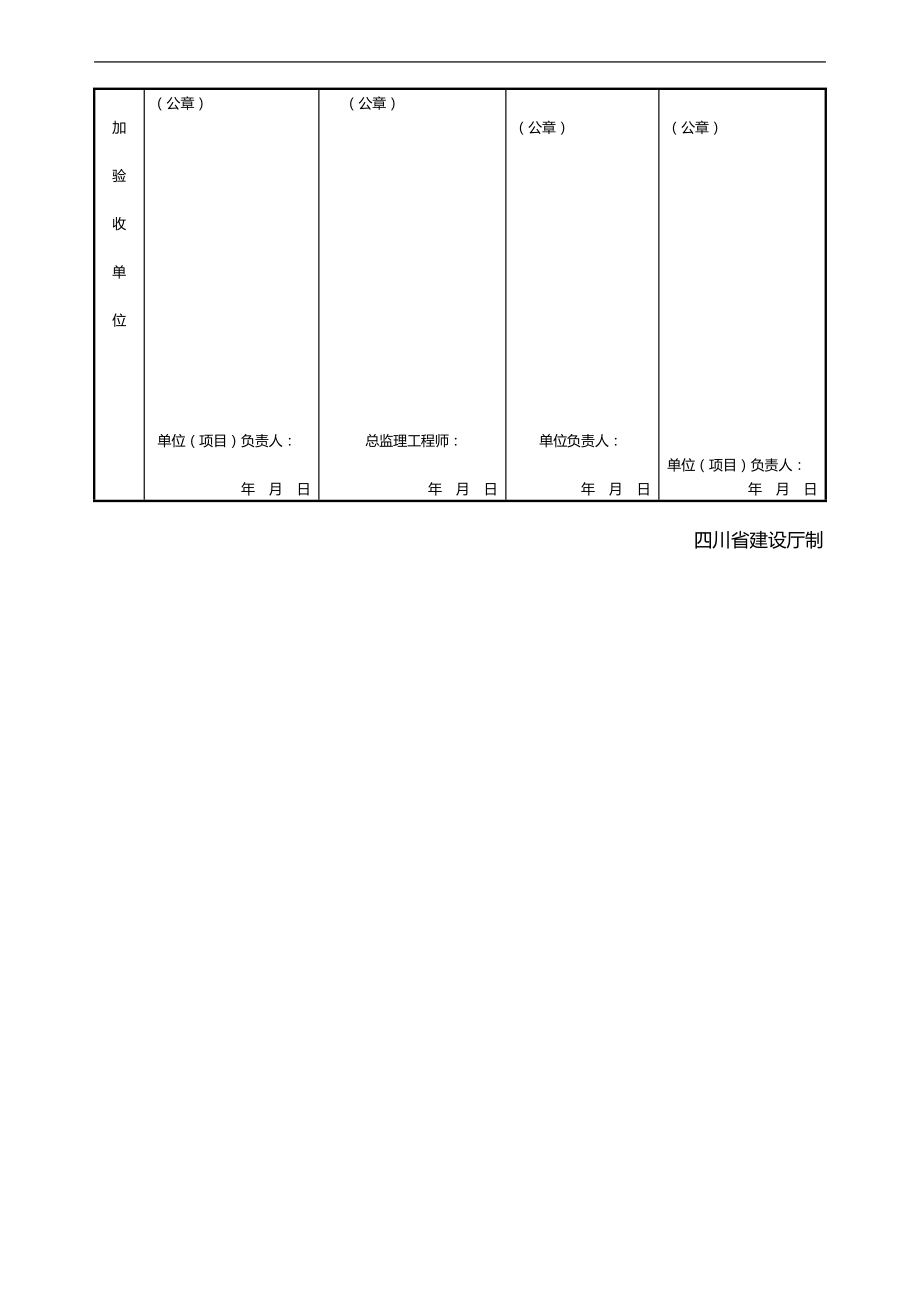 2020（质量管理套表）四川建筑工程施工质量验收规范实施指南(土建用表)_第3页