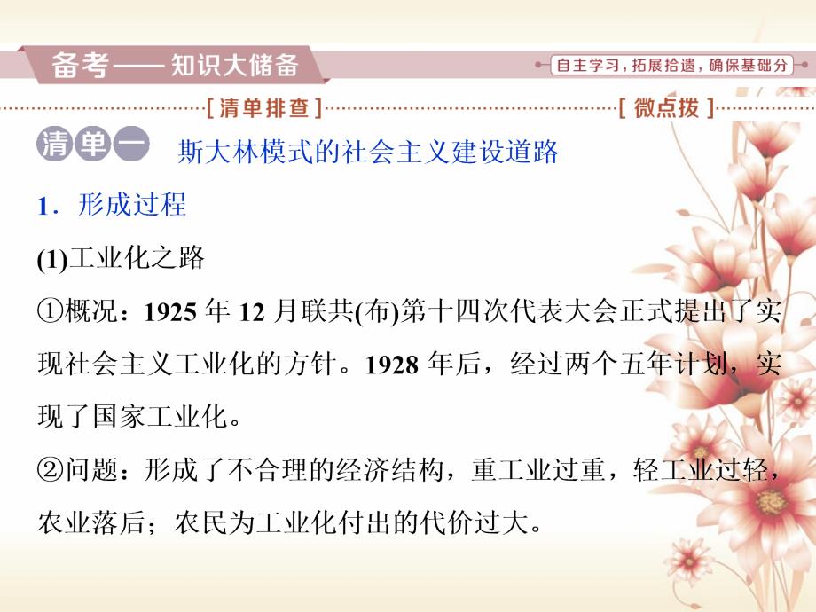 （全国通用）2018版高考历史一轮复习 专题十 20世纪世界经济体制的调整 第32讲 斯大林模式和苏联社会主义改革与挫折课件_第2页