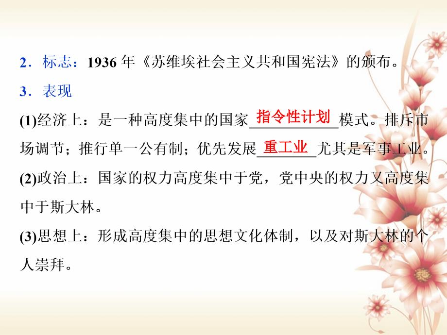 （全国通用）2018版高考历史一轮复习 专题十 20世纪世界经济体制的调整 第32讲 斯大林模式和苏联社会主义改革与挫折课件_第4页