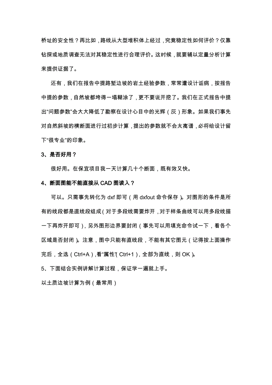 用理正岩土计算边坡稳定性.doc_第2页