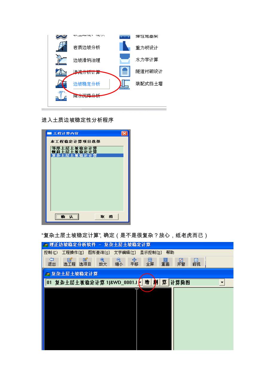 用理正岩土计算边坡稳定性.doc_第3页