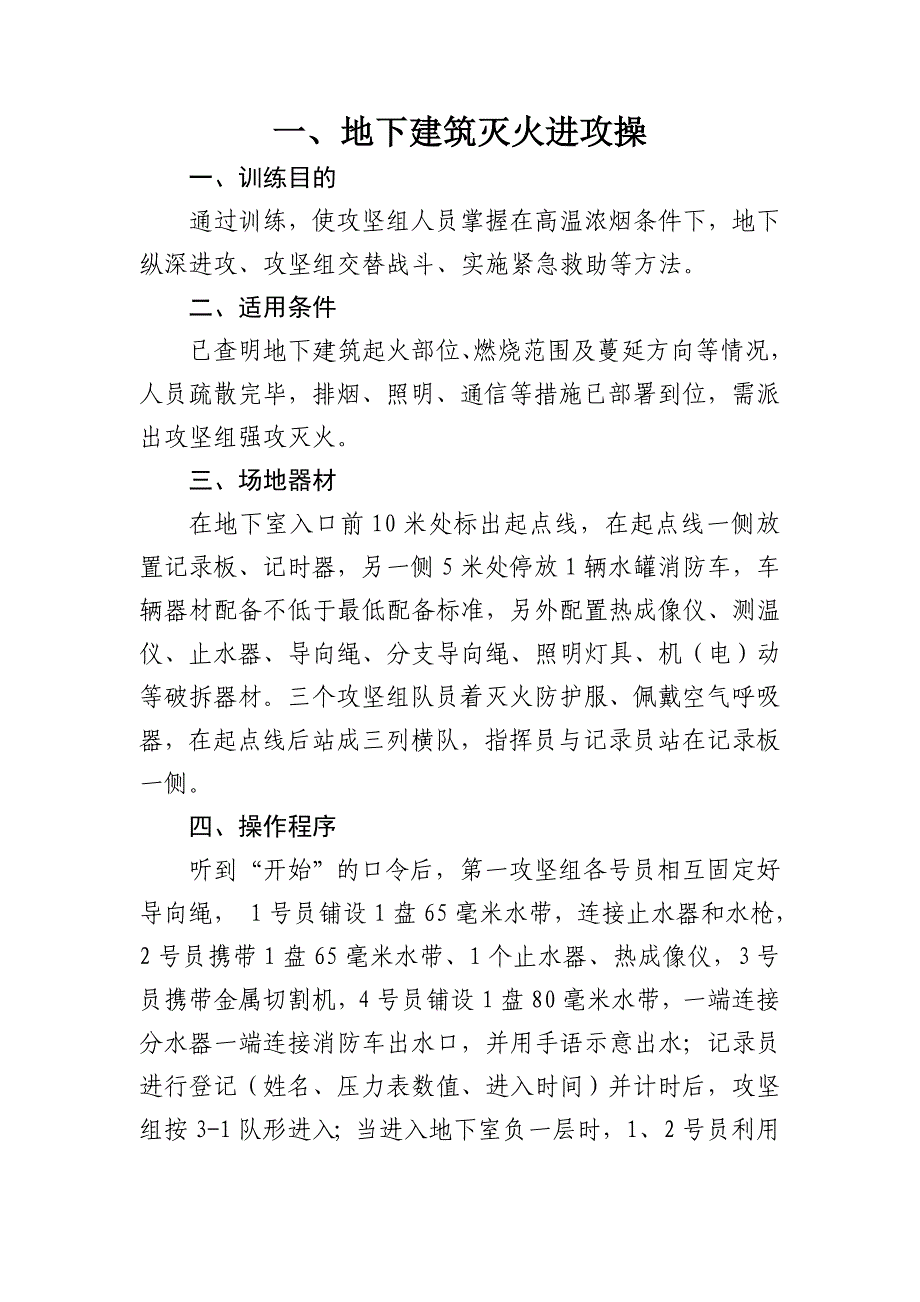 灭火救援实战训练操法汇编.doc_第3页