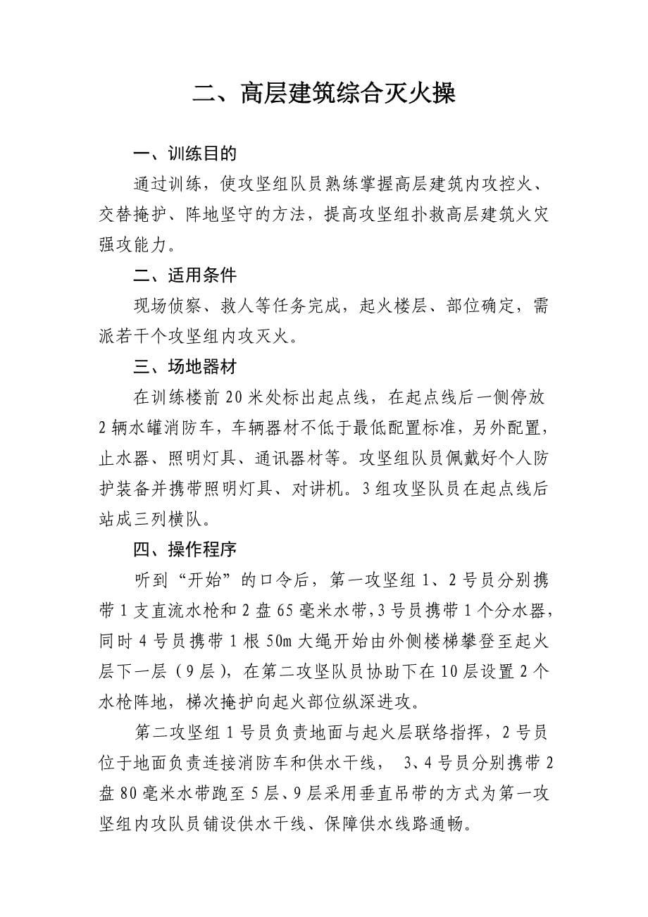 灭火救援实战训练操法汇编.doc_第5页