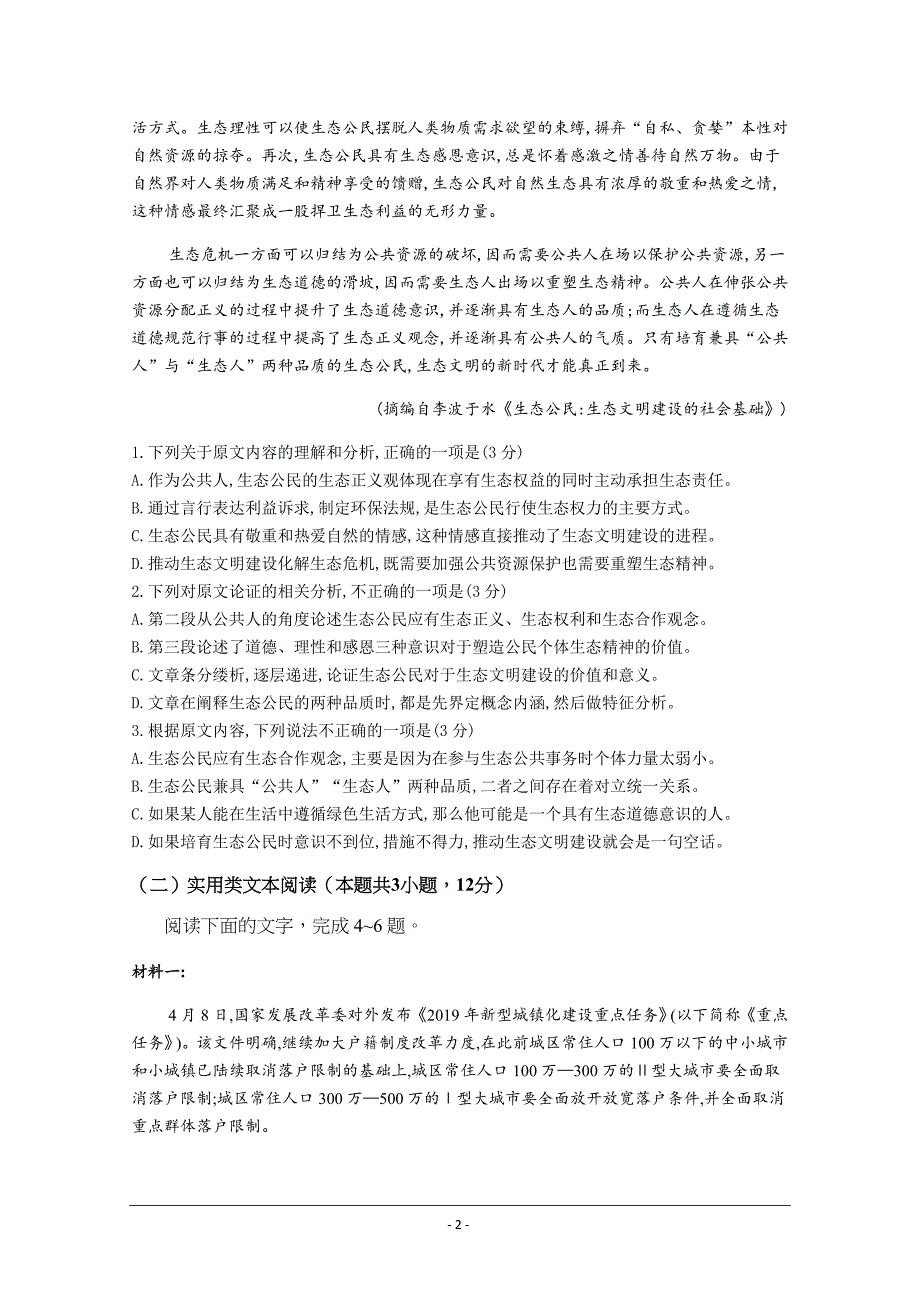 四川省宜宾市第四中学校2019-2020学年高一下学期期中考试语文试题+Word版含答案_第2页