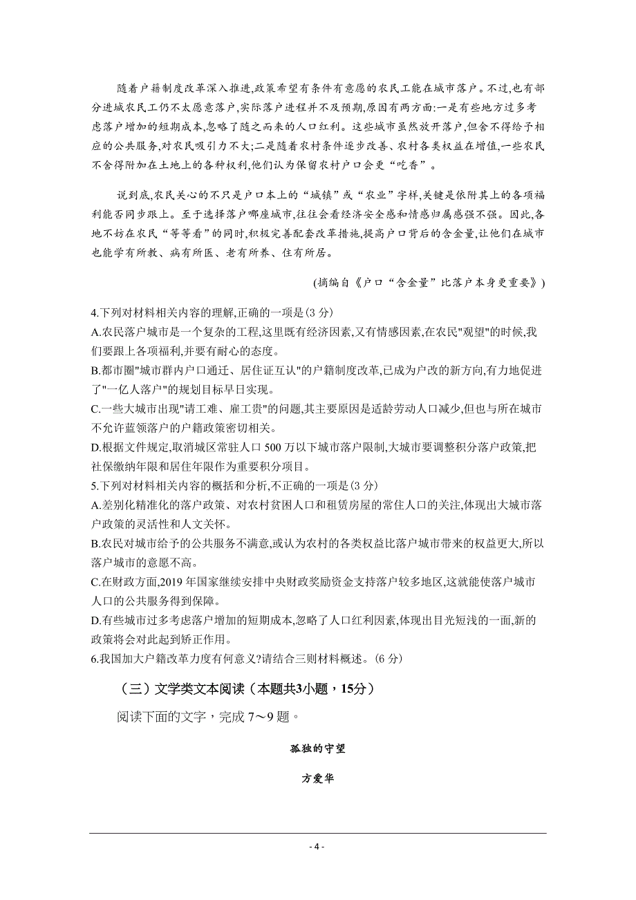 四川省宜宾市第四中学校2019-2020学年高一下学期期中考试语文试题+Word版含答案_第4页