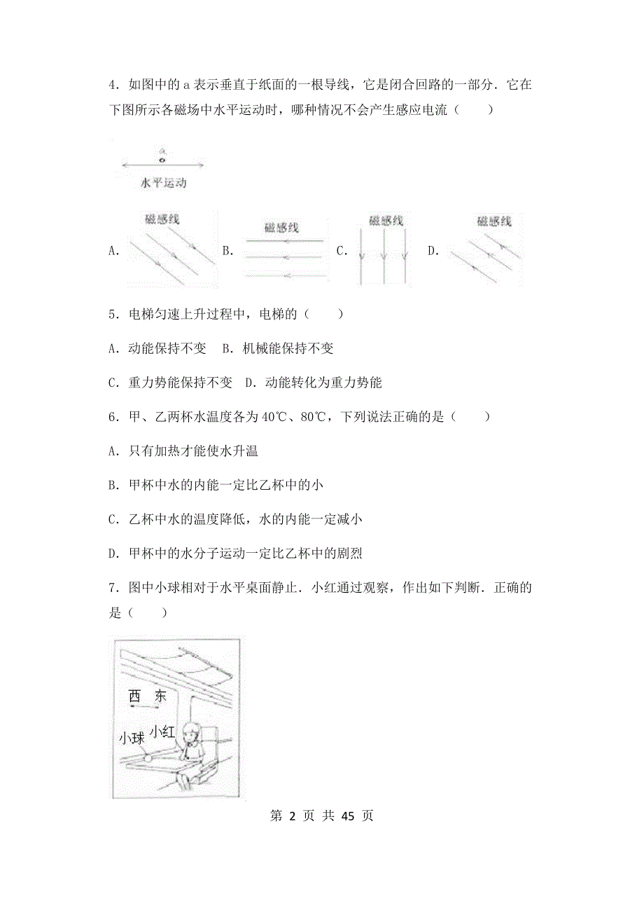 广东省物理模拟试卷_第2页