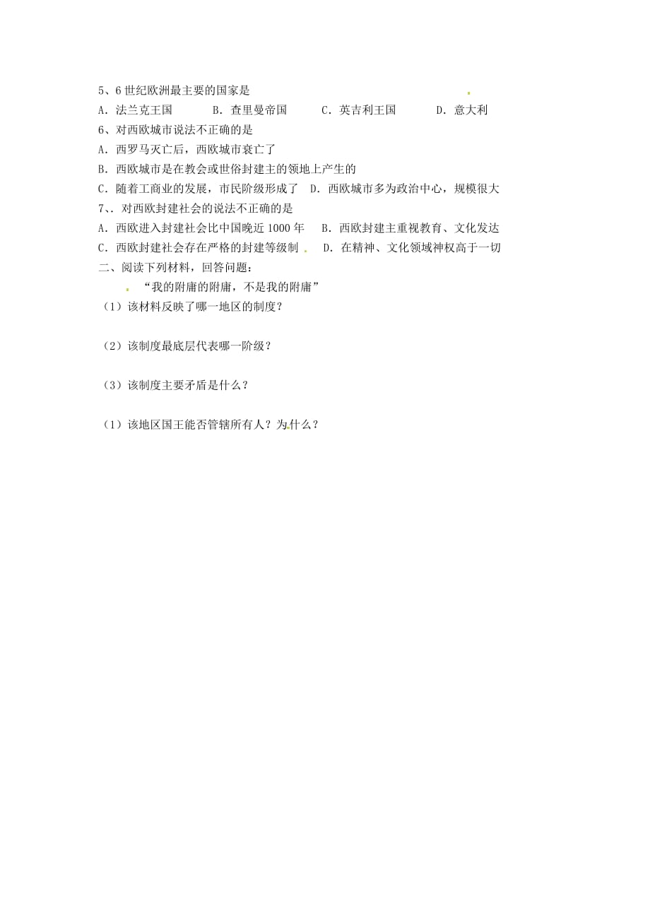 九年级历史上册 1.5《中古欧洲社会》学案（无答案） 人教新课标版_第2页