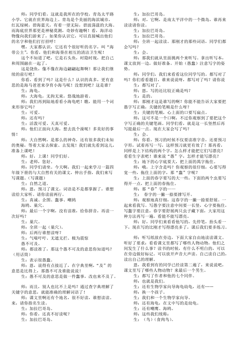 自然之道 教学实录与教学设计.doc_第2页