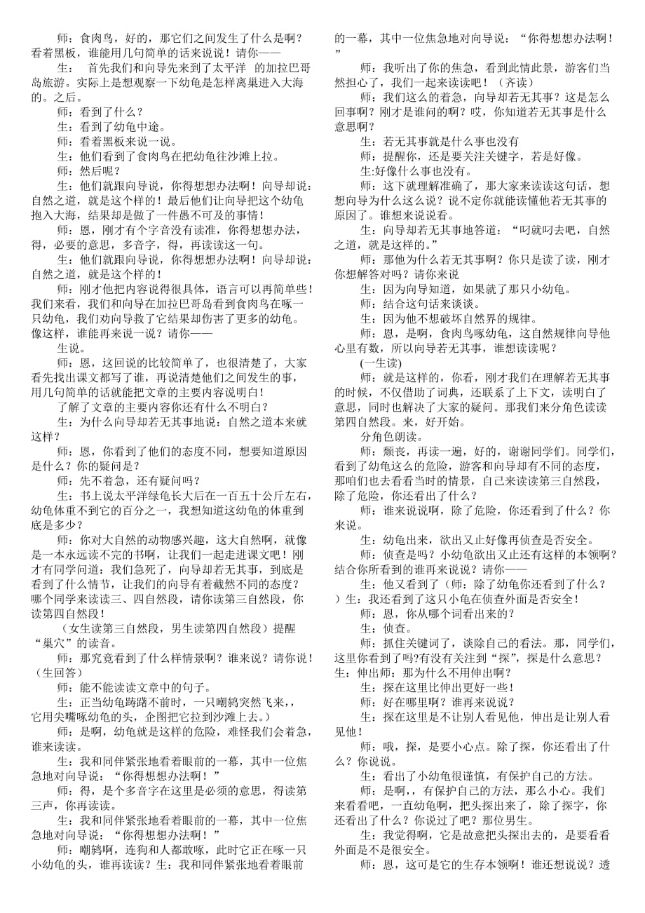 自然之道 教学实录与教学设计.doc_第3页