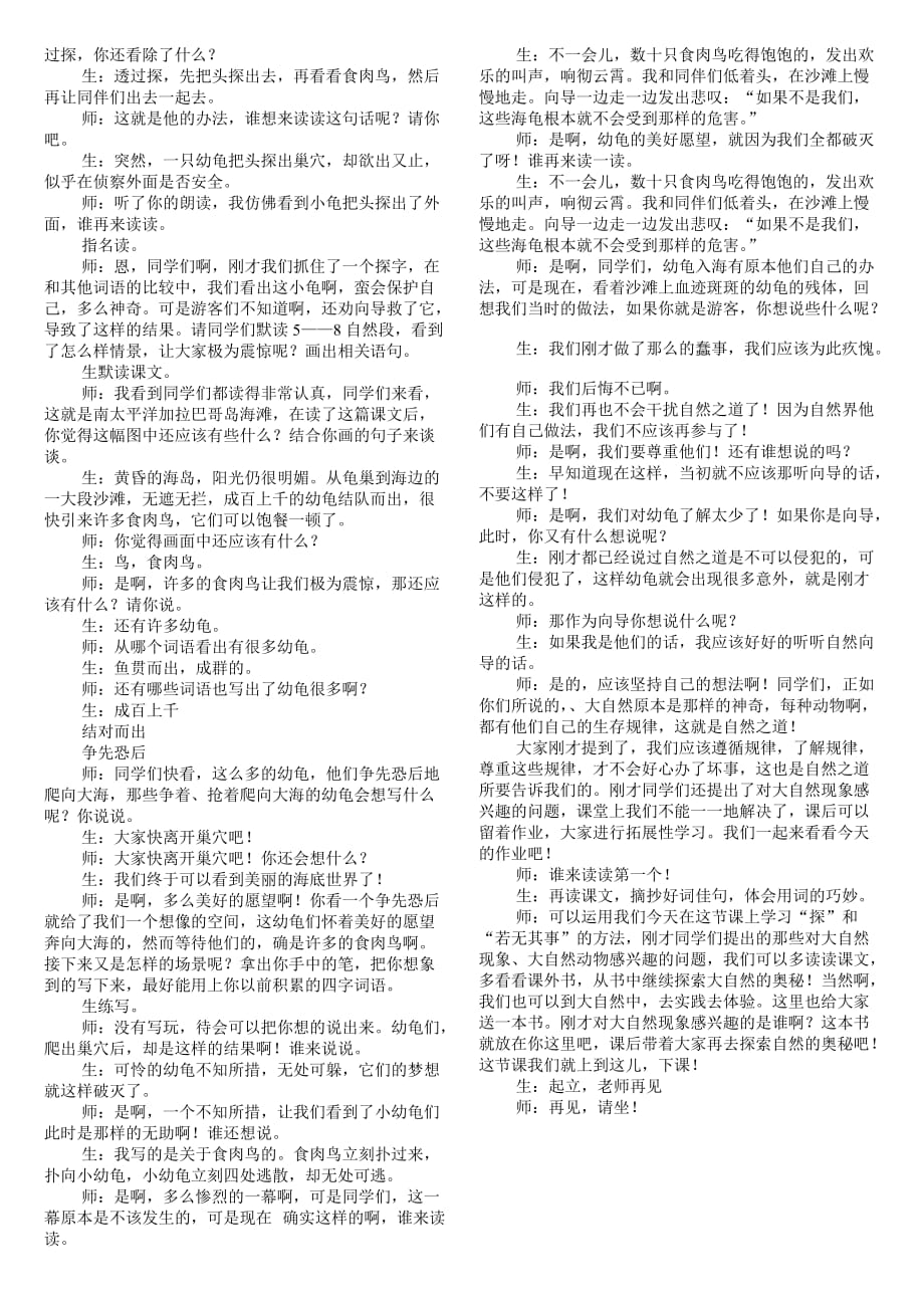 自然之道 教学实录与教学设计.doc_第4页