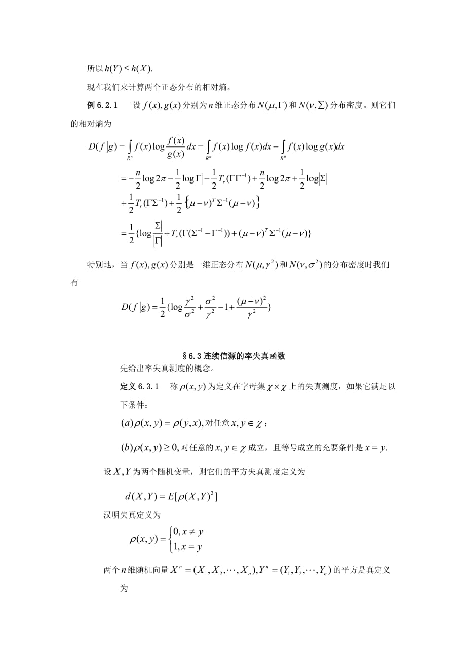 连续随机变量的相对熵和互信息.doc_第2页