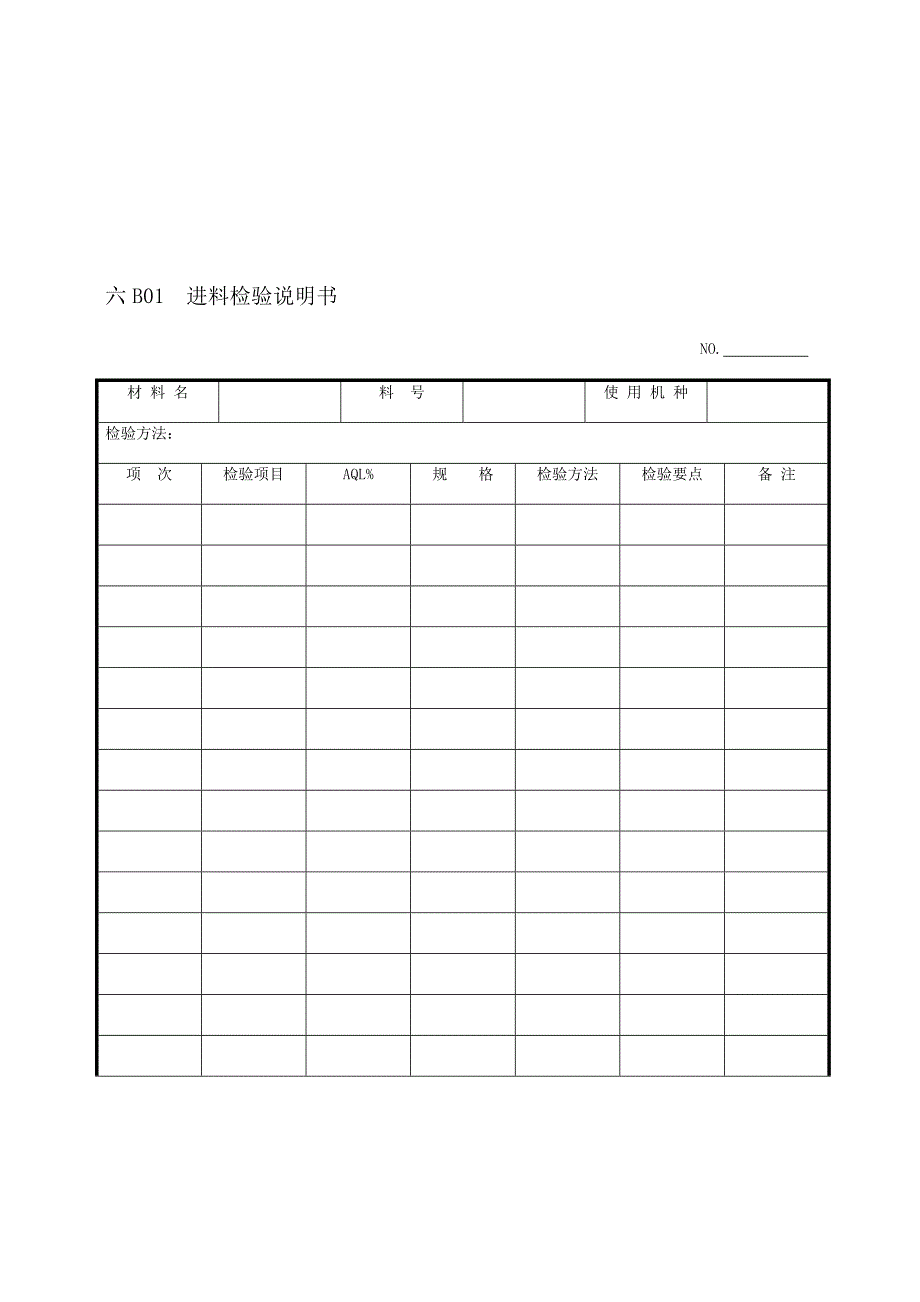 《精编》进料检验说明书与规范书_第1页