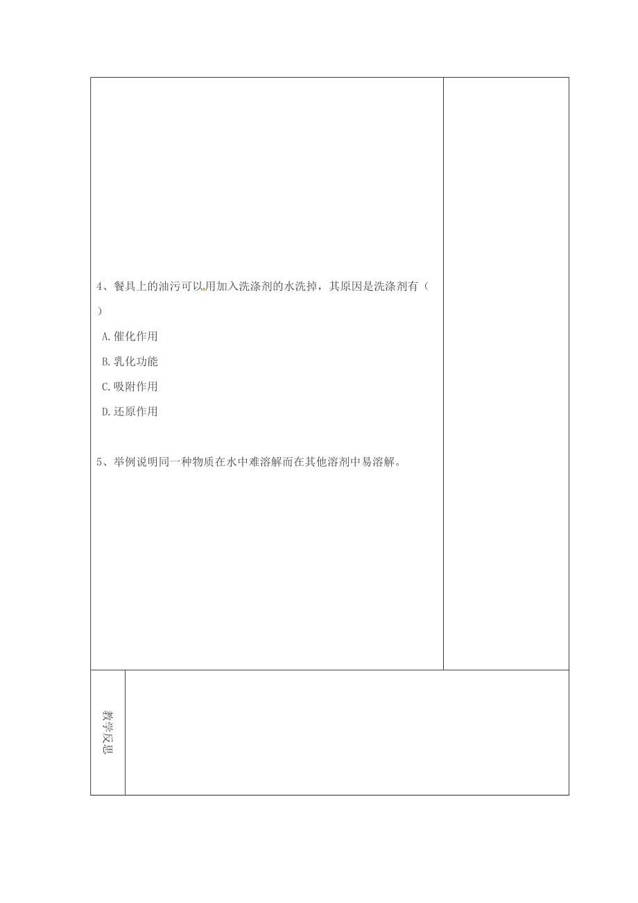 吉林省长春市双阳区九年级化学下册 第9单元 溶液 9.1 溶液的形成复习课教学案（无答案）（新版）新人教版（通用）_第2页