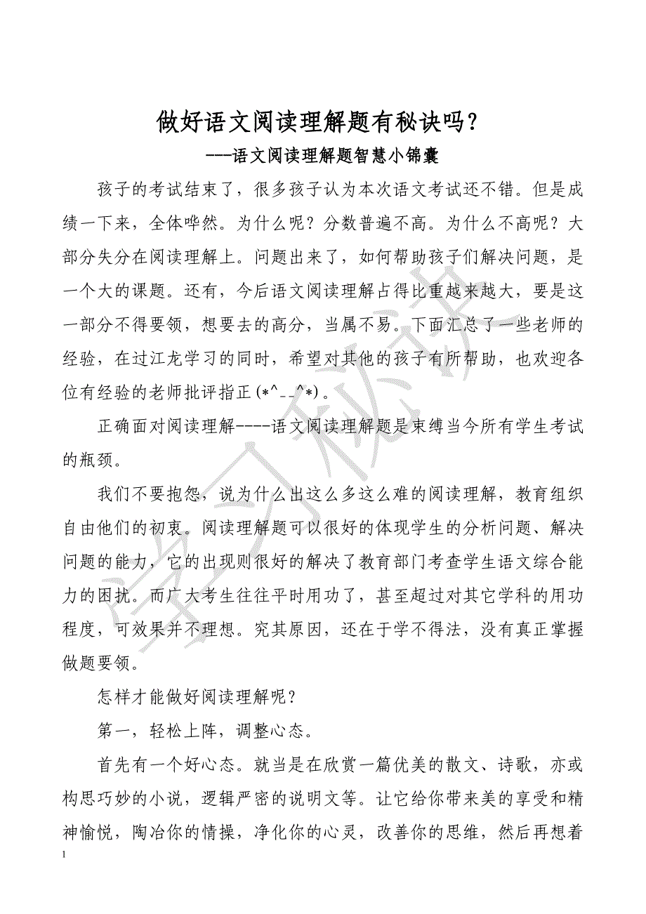 小学生如何做阅读理解题研究报告_第3页