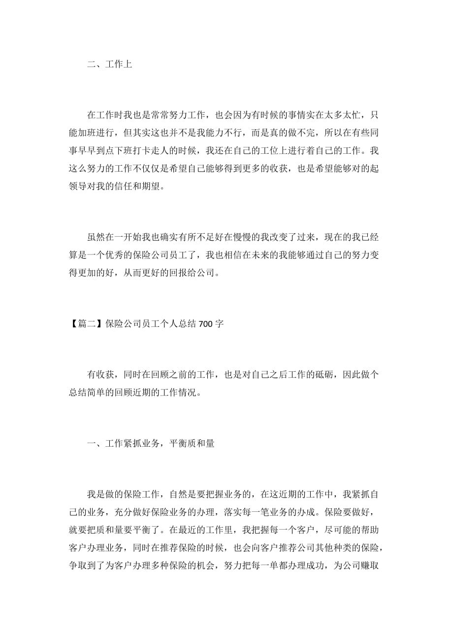 2020保险公司员工个人总结2篇_第2页